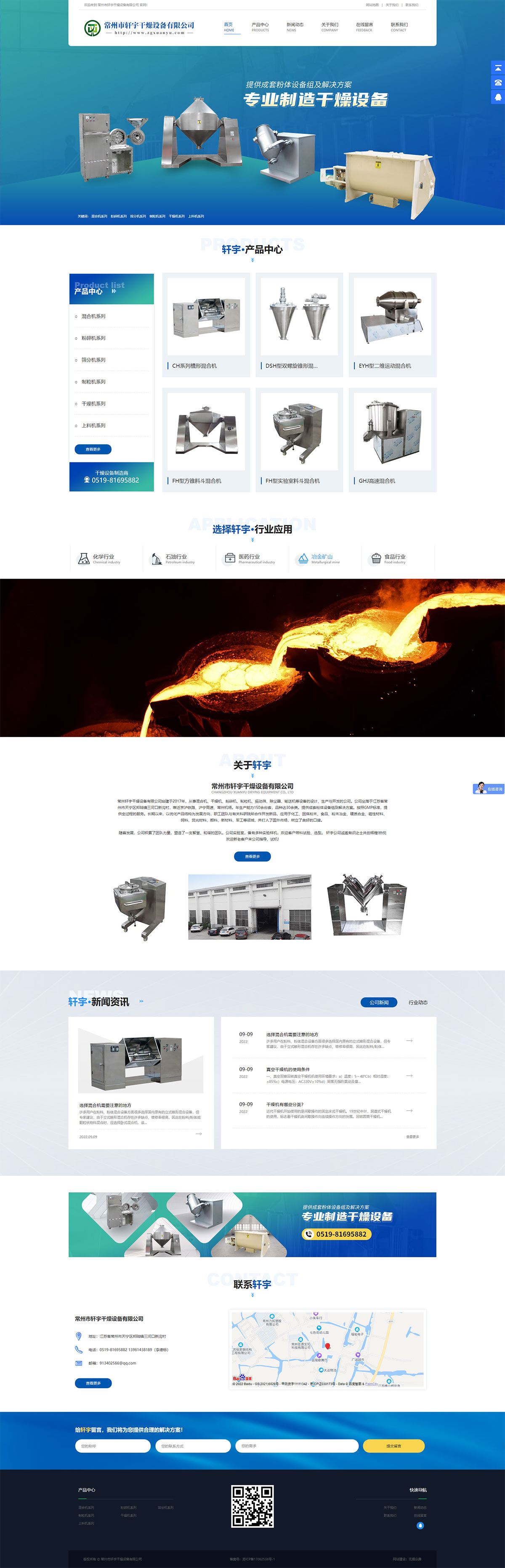 常州市轩宇干燥设备有限公司1